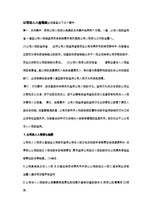 公司法论述题