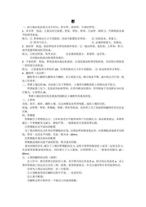 (完整版)农业机械学知识点汇总