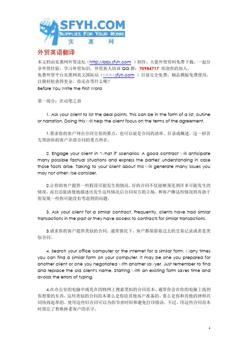 外贸英语翻译