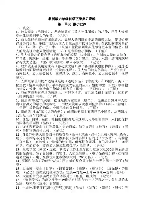 教科版六年级科学下册复习资料