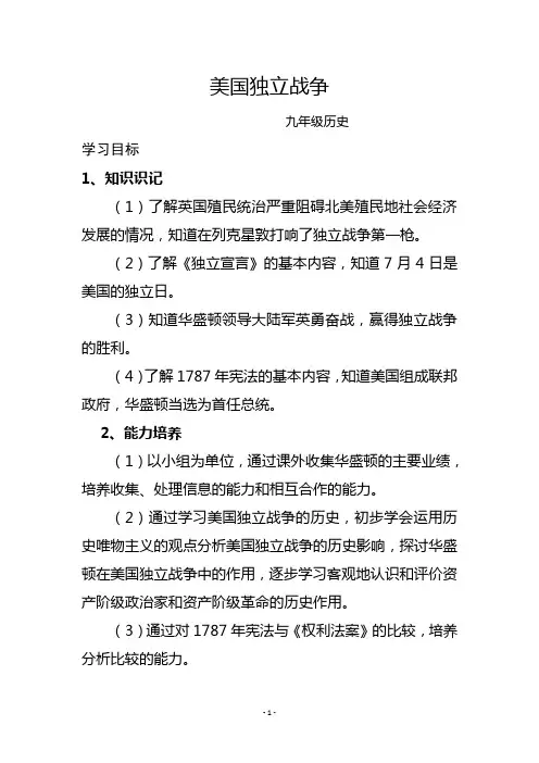 美国独立战争