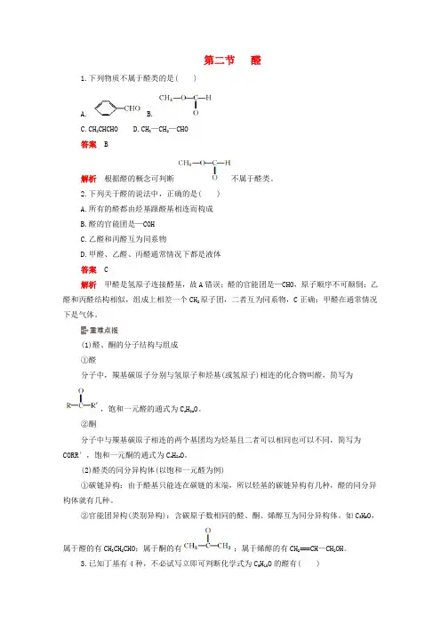 2020高中化学第三章烃的含氧衍生物第二节醛作业(含解析)新人教版选修5