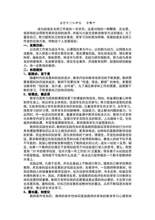 名师工作室成员个人发展三年规划