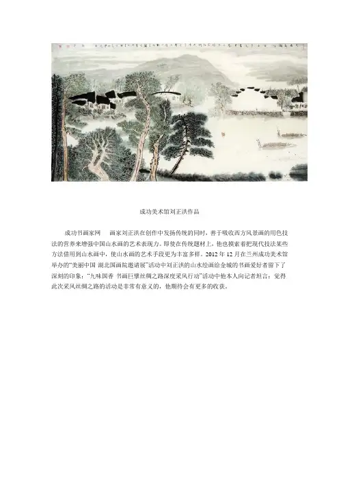 色彩与水墨的山水空间——刘正洪国画作品