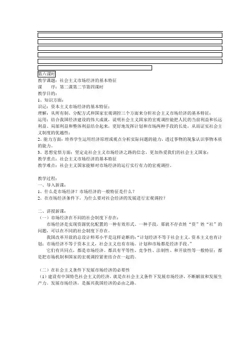 《社会主义市场经济的基本特征》教案