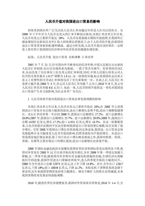 人民币升值对我国进出口贸易的影响 2