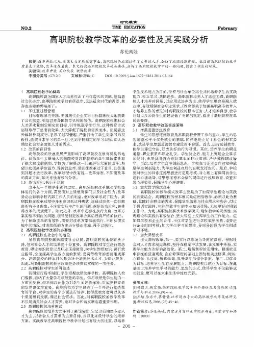 高职院校教学改革的必要性及其实践分析