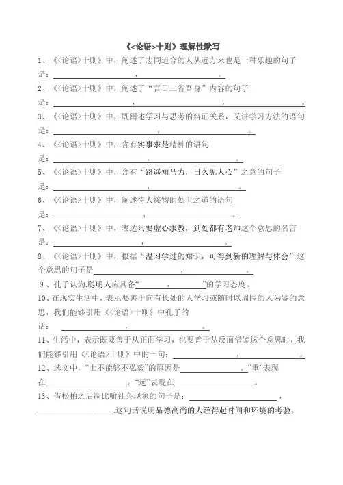 《论语十则》理解性默写