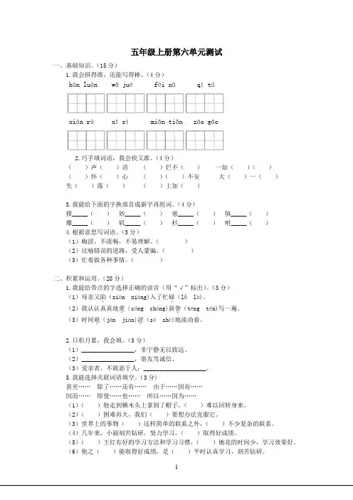 人教版语文五年级上册第六单元测试卷(含答案)