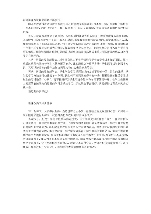 新课改新理念新教法新学法