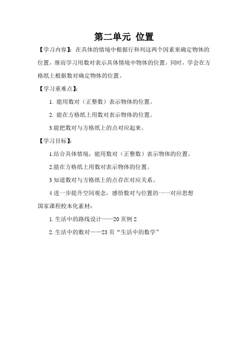 五年级数学上册人教版第2单元《位置》教学计划及全部教案