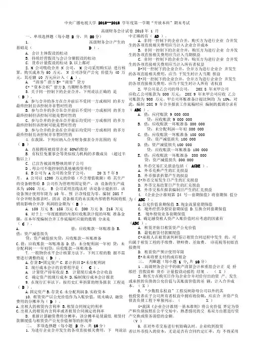 最新中央电大《高级财务会计》年月考试试题及答案