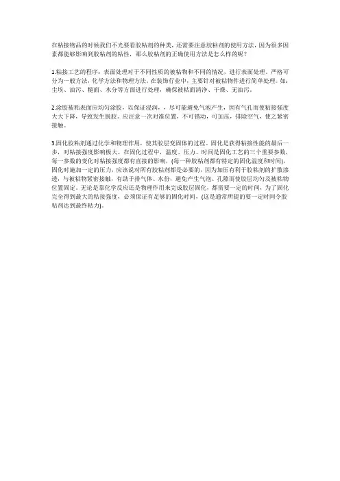 胶粘剂的正确使用方法
