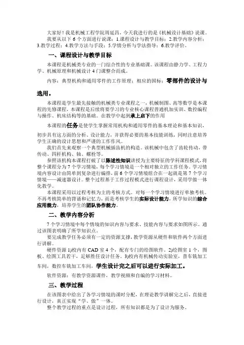 机械设计基础说课 3