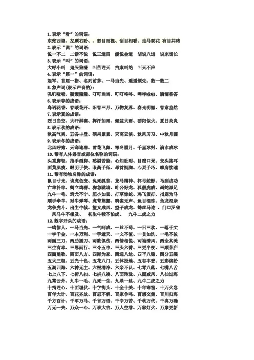 成语归类大全 2