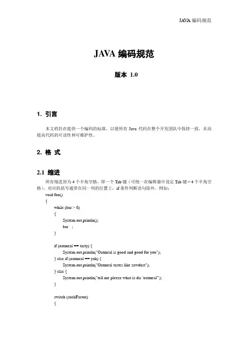 CMMI-3TS-SP31-1 编码规范(IA)-JAVA