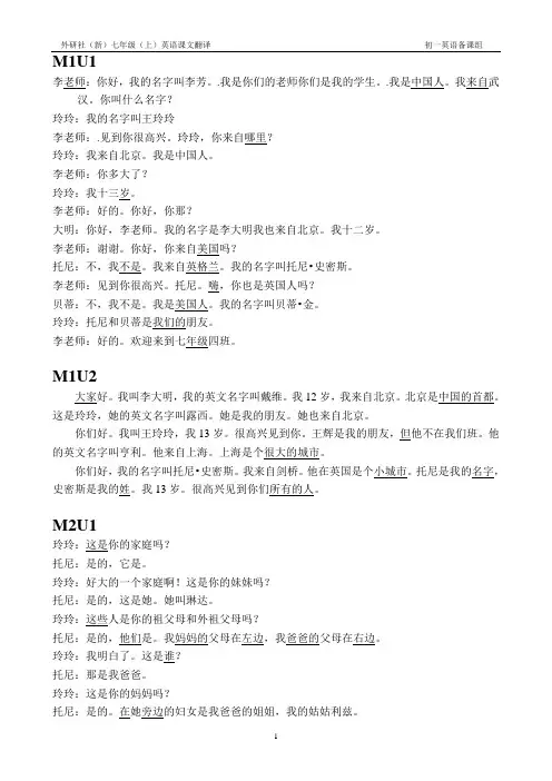 外研版七年级上册英语课文翻译 2