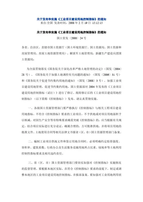 工业用地指标控制的文件