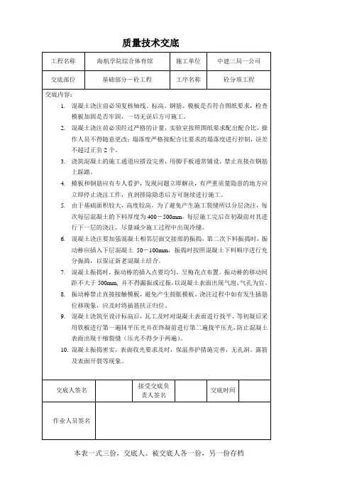 质量技术交底(砼)
