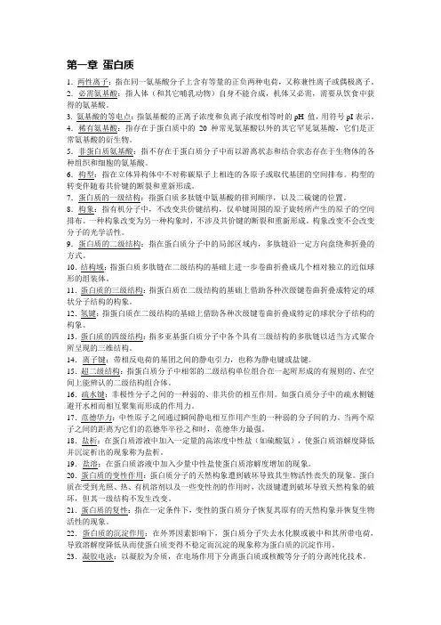 分子生物学名词解释