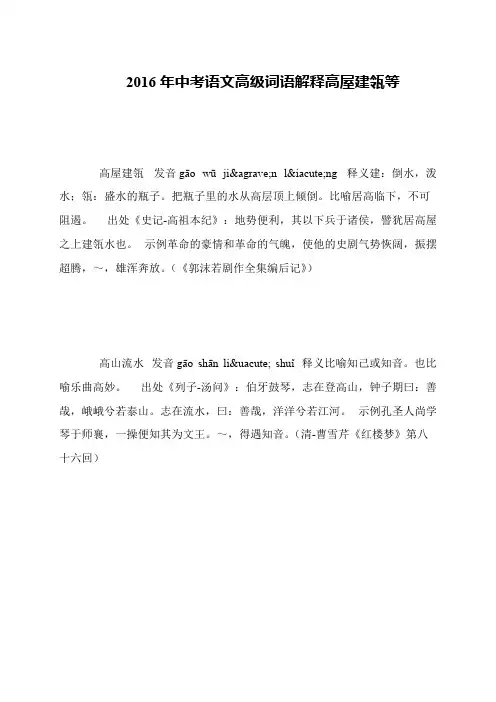 2016年中考语文高级词语解释高屋建瓴等