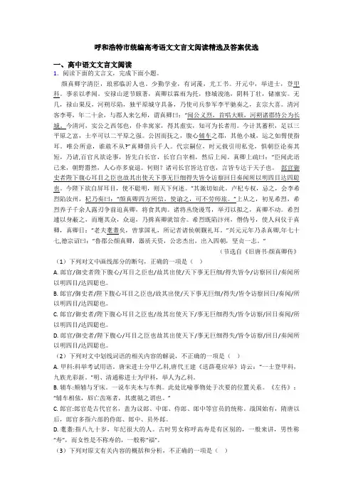 呼和浩特市统编高考语文文言文阅读精选及答案优选