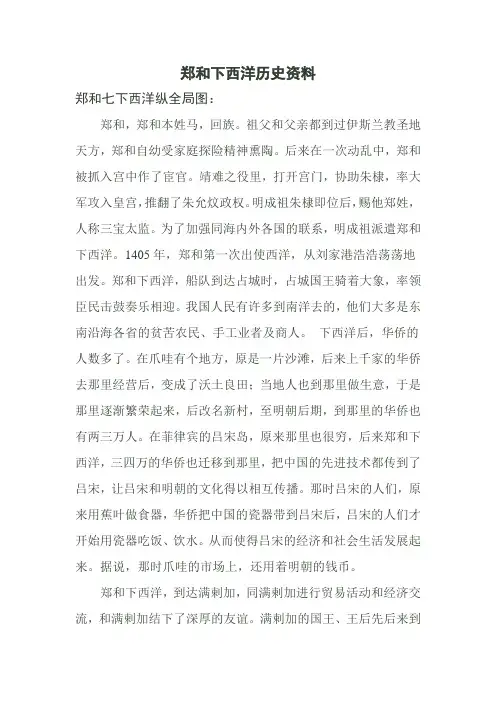 郑和下西洋历史资料