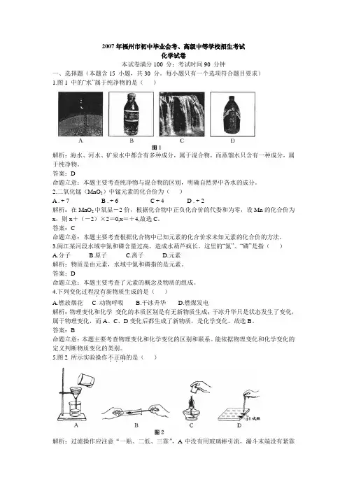 2007年福州市初中毕业会考、高级中等学校招生考试化学试卷