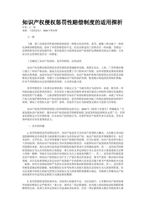知识产权侵权惩罚性赔偿制度的适用探析