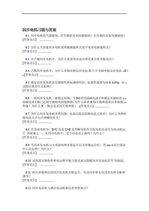 同步电机习题与答案 3