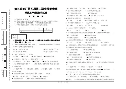 采油工种理论试卷