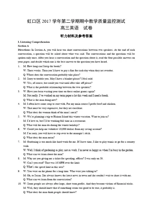 2018届虹口高三英语二模答案
