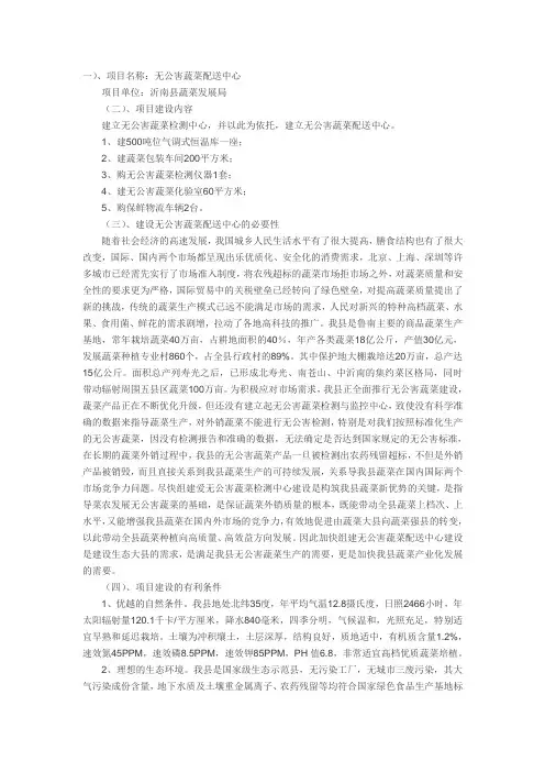 蔬菜配送中心报告)
