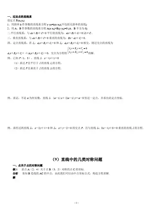 直线系