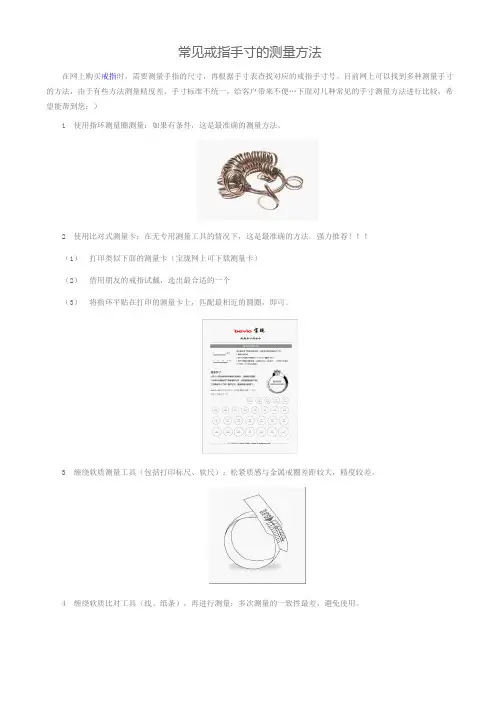常见戒指手寸的测量方法