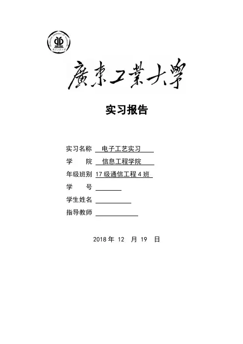 广东工业大学电子工艺实习