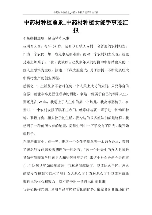  中药材种植前景_中药材种植女能手事迹汇报