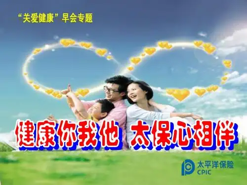“关爱健康”早会专题(6.14)