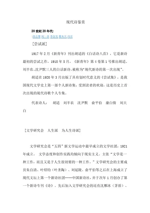 现代诗鉴赏