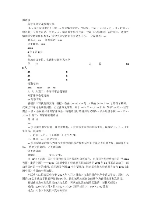 评审会邀请函