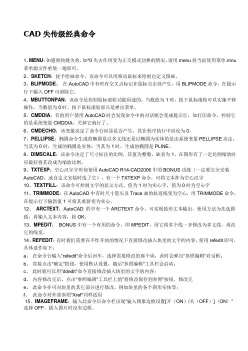 CAD失传级经典命令