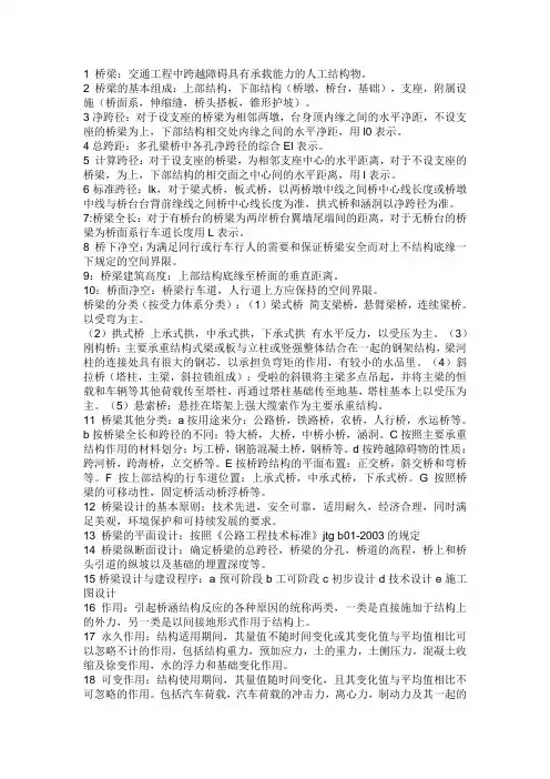 桥梁复习资料