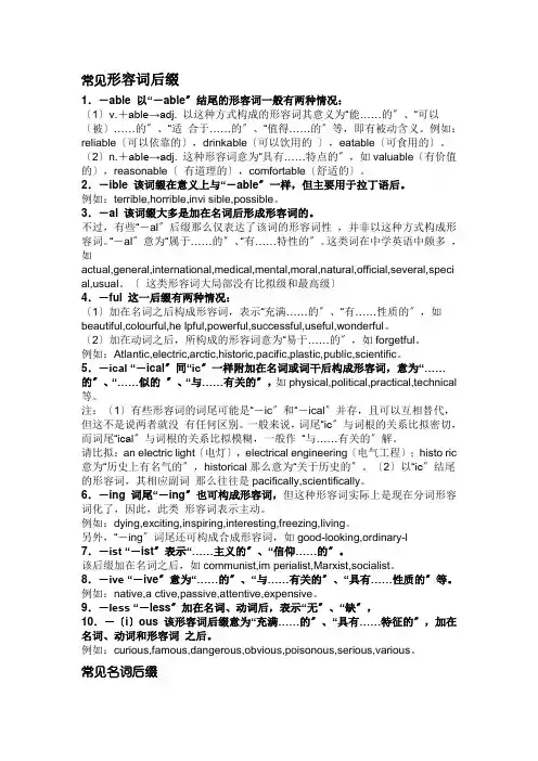 形容词的前后缀