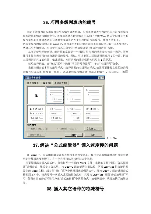 巧用多级列表功能编号