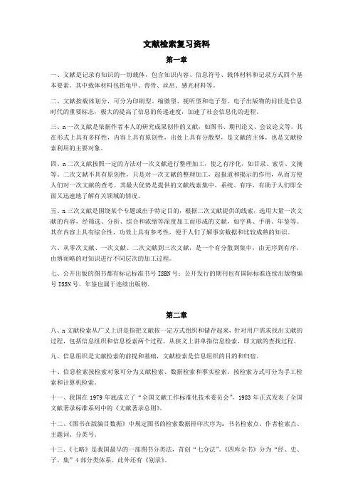 文献检索考试重点