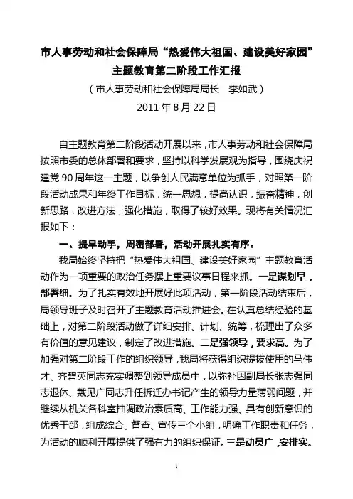 热爱伟大祖国建设美好家园第二阶段工作汇报