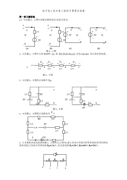 电子电工技术第三版林平勇课后答案