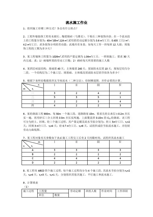 流水施工作业(自编