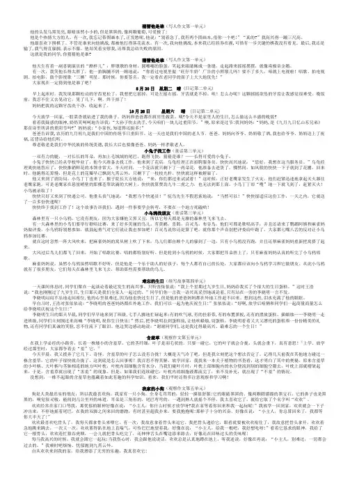 部编人教版2018三年级语文上册八个单元作文范文