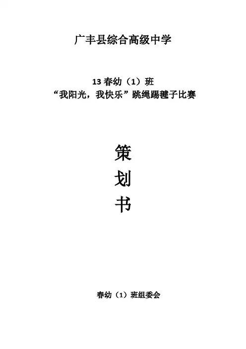 冬季活动策划书